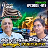 இன்று ஏற்றம் கண்ட துறைகள் | MRPL விலை இறக்கம்‌ ஏன்? | USD | IPS Finance - 619
