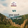 Bhram | Sushma Kumari