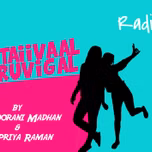 Rettaivaal Kuruvigal