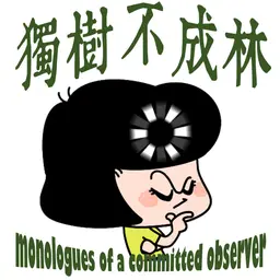 354-北美13个殖民地为什么能够战胜18世纪最强大的帝国?