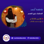 فاطمة أحمد
