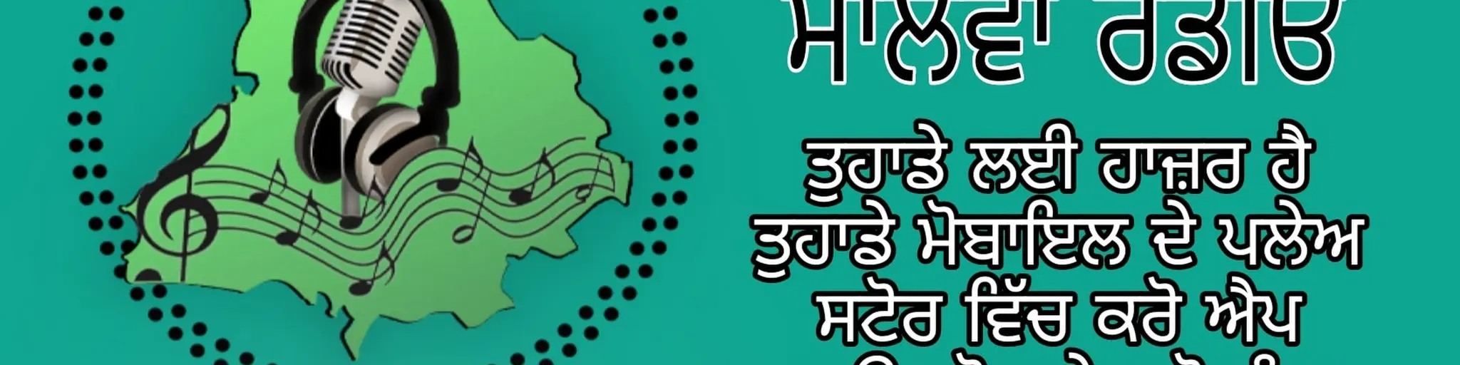 Malwa Radio