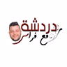 الفنان الأردني محمود سلطان حلقة 2