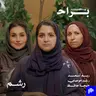 ليش فلوسك تتبخر؟ دليلك المبسط للادخار والاستثمار مع ريم أسعد ورغد موصلي ومهجة حافظ