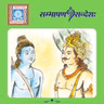 पापभीतेः मुक्तिः