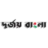 দুর্জয় বাংলা