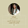 2728.جن‌نامه (قسمت سی و یکم)