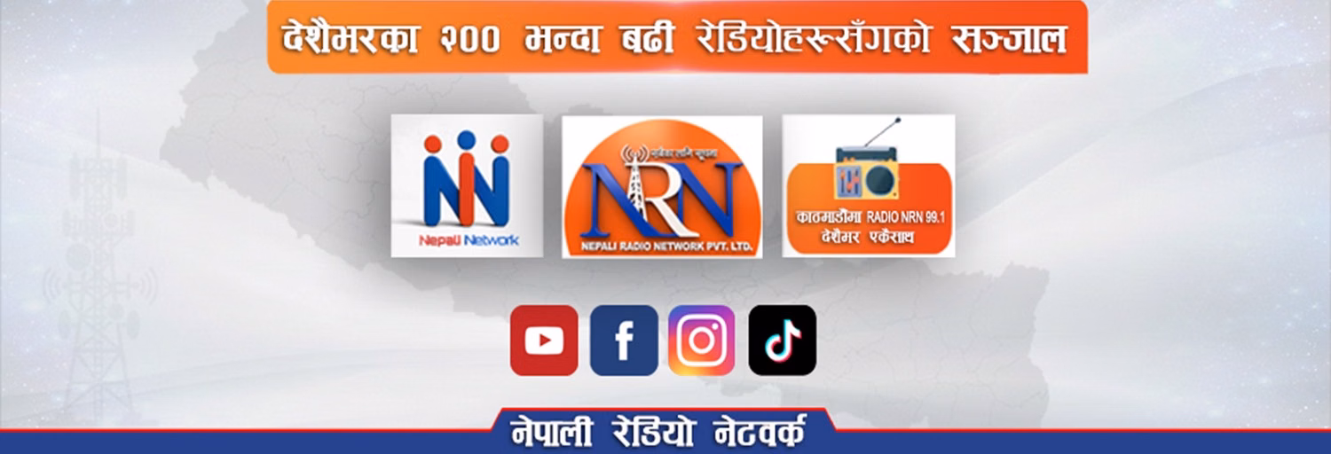Nepali Radio Network ( Radio NRN 99.1)