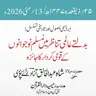 سیمینار| ابراہیمی اصول اور تاریخی تسلسل؛ بدلتے عالمی تناظر میں مسلم نوجوانوں کے قومی کردار کا جائزہ