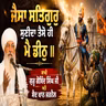 13/07/2026 | JAISAA SATHIGUR SUNEEDHAA THAISO HEE MAI DEETH | SAKHI GURU GOBIND SINGH JI & SAYED KHAN JARNAAL | KIRTAN BABA LAKHBIR SINGH JI RATWARA SAHIB