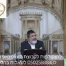 הרב הגאון אופיר מלכא שליט''א שיעור 104 מלאכה של גוי סימן שכה סעיף א,ב,ג מיביע אומר ו בתמוז תשפו
