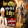 13/07/2026 | JAISAA SATHIGUR SUNEEDHAA THAISO HEE MAI DEETH | SAKHI GURU GOBIND SINGH JI & SAYED KHAN JARNAAL | KIRTAN BABA LAKHBIR SINGH JI RATWARA SAHIB
