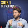 Џоковиќ, Меџик Џонсон и Роналдо одат во овој хотел... #RedBullFitnessSummit