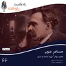 مسافر جنون | داستان زندگی و فروپاشی فریدریش ویلهلم نیچه