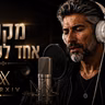 מקום אחד לשניים