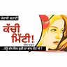 Kachi Mitti! (ਕੱਚੀ ਮਿੱਟੀ!)- Veena Verma | Dr. Ruminder | Punjabi Short Story