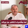 بودكاست كلام بالعقل - لما مشاعرك تتكلم من وراك