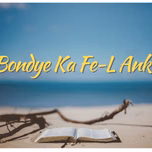Bondye Ka Fe'l Anko