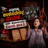 11 ವರ್ಷಗಳ ಡೈರಿ… ಕೊನೆಯ ಪುಟದಲ್ಲಿ 11 ಜನರ ಸಾವು!| BURARI CASE PART 2| KANNADA CRIME STORIES