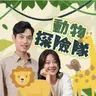 EP126｜夜晚樹林間滑翔的月光快遞小飛鼠