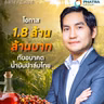 PHAT น้ำมันปาล์มไทย กับโอกาสทอง 1.8 ล้านล้านบาท บุกตลาดโลก  | THE BRIEFCASE