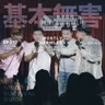 Ep210 宁波生存手册：务实、低调、尊重年糕
