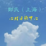 抑郁症如何治愈(郑老师2026年最新讲座)