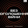 Війна в Україні йде довше Першої світової? Чи як правильно рахувати?
