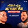 Singer to Banker to Astrologer | Astrology: Myth vs Reality ft. Dr. Prakash Poudel | Harka Podcast