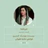 2661.جن‌نامه (قسمت پانزدهم)