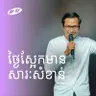 Tomorrow Matters | ថ្ងៃស្អែកមានសារៈសំខាន់ | Seangly Leng