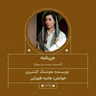2695.جن‌نامه (قسمت بیست و سوم)