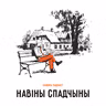 Навіны спадчыны 003: што адбылося ў красавіку 2026 — тэндэнцыі музеяў, знаходкі ля палацу і памылкі