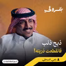 كيف تحول الشغف بالذئاب إلى أكبر محمية | بودكاست بترولي