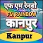 All India Radio - Air Rainbow Kanpur