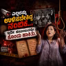 11 ವರ್ಷಗಳ ಡೈರಿ… ಕೊನೆಯ ಪುಟದಲ್ಲಿ 11 ಜನರ ಸಾವು!| BURARI CASE PART 2| KANNADA CRIME STORIES