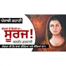 Badalaan de ohle da Suraj- Balwant Phalwari | Dr. Ruminder | Punjabi Short Story