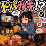 110.ドパガキ！？暇つぶしをするほど、退屈になるって本当？多巴胺小屁孩！？越是打發時間，反而越容易覺得無聊，是真的嗎？