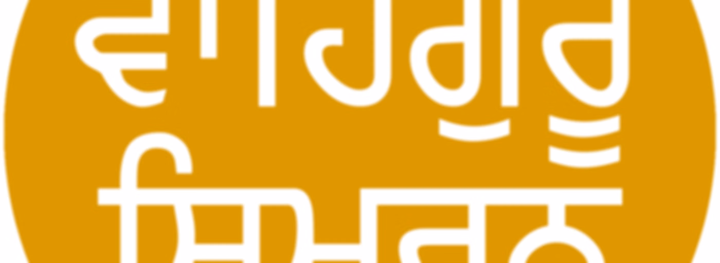 Waheguru Simran