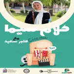 كلام سيما