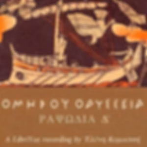 Ὁμήρου Ὀδύσσεια (Ραψῳδία 04) - The Odyssey (Βook 04) by Homer (c. 8th cen - c. 8th cen)