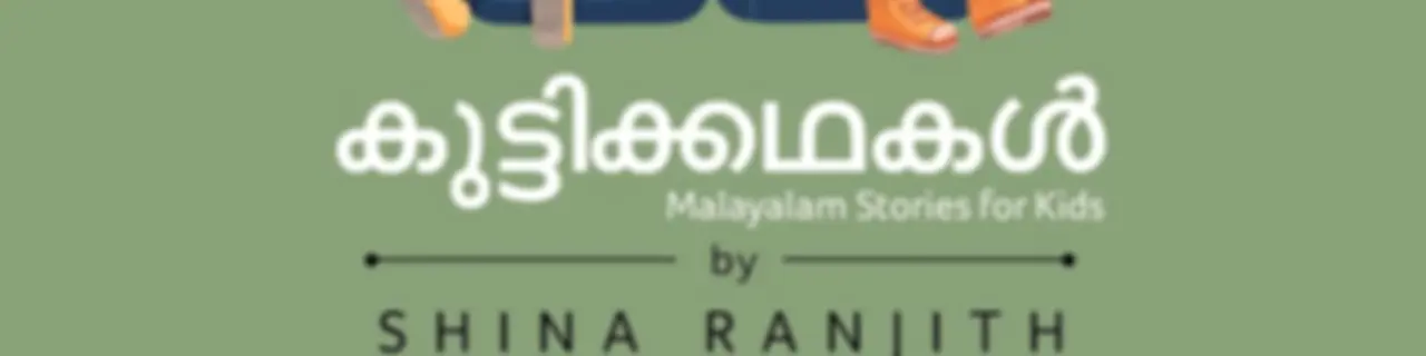 കുട്ടിക്കഥകള് | Malayalam Stories For Kids