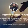 פרשת דברים ושבת חזון • 'אתה מסוגל ליותר!' - איך להביע תוכחה