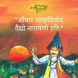 आयुष्यमान भव | Aayushman Bhav | Dr. Neeraj Rayate