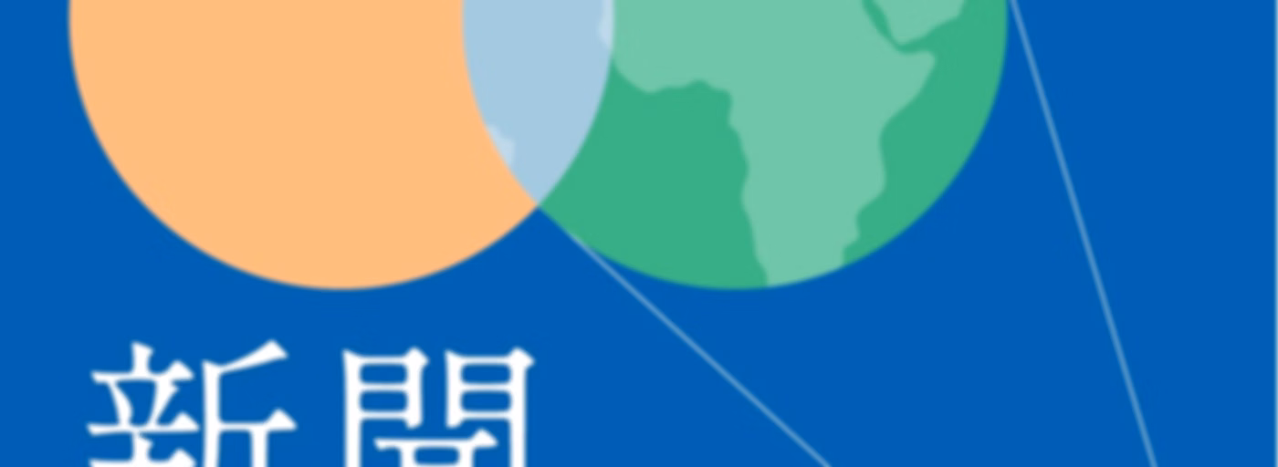 新聞鏡來聽