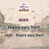Kalam | Vishwanath Prasad Tiwari