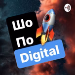 «Шо по Digital»