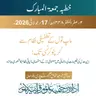 ماپ تول کے تطفیفی نظام سے کرپٹو کرنسی تک؛ دین عدل کی تعلیمات کی رہنمائی میں مصنوعی زرّ کے استحصالی مالیاتی نظام کا شعوری جائزہ | 17-07-2026