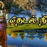 இயேசுவே என் "தேடல் நீயே"