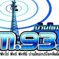 FM 93.50 MHz บ้านใหม่ เรดิโอ